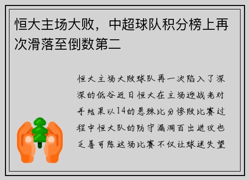 恒大主场大败，中超球队积分榜上再次滑落至倒数第二